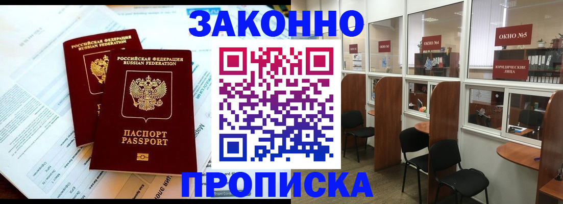 прописка от собственника в Красном Куте