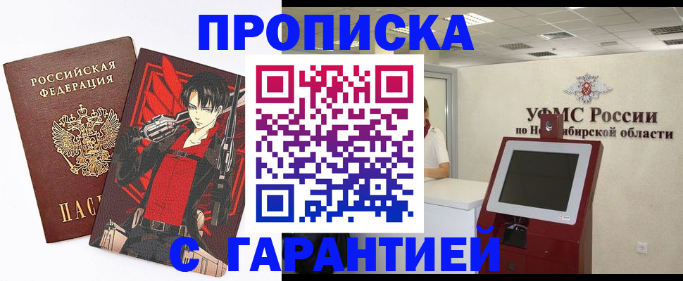 временная регистрация для школы в Красном Куте