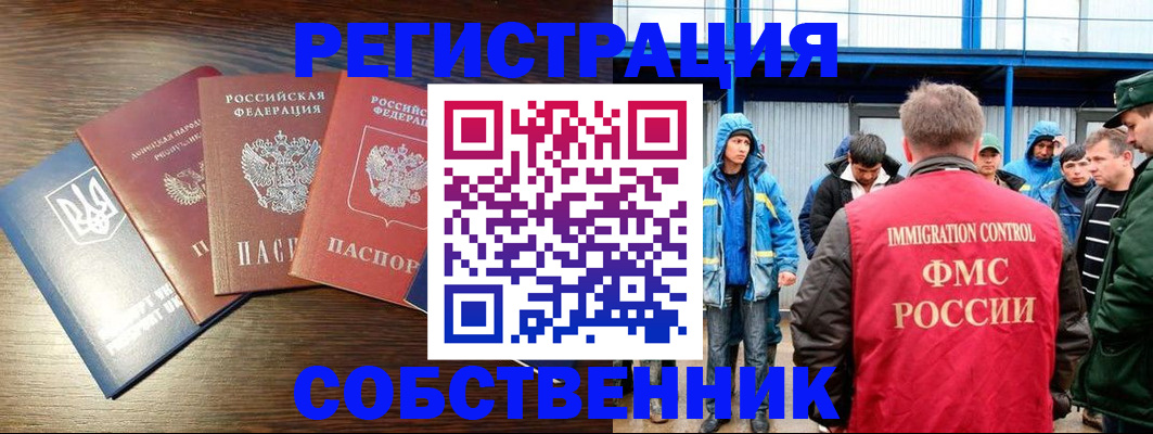 временная регистрация для всех в Красном Куте