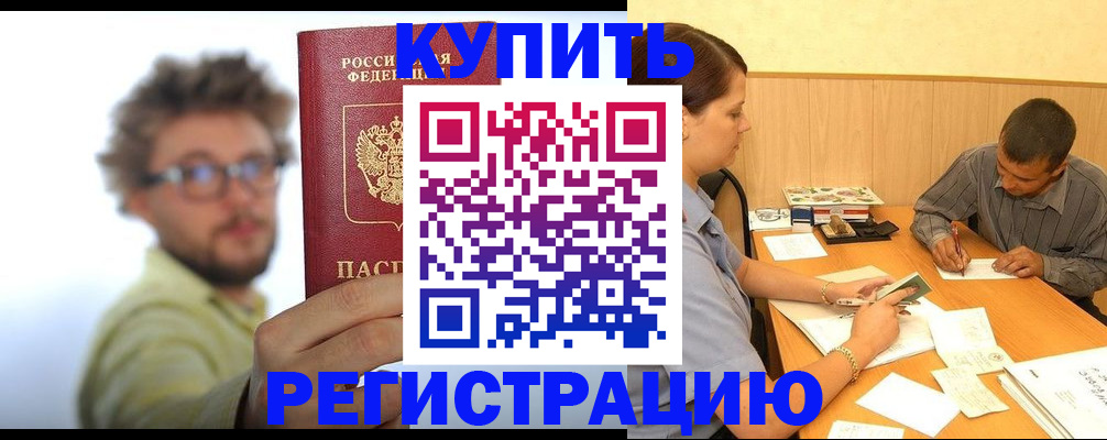 прописка ребенка в Красном Куте