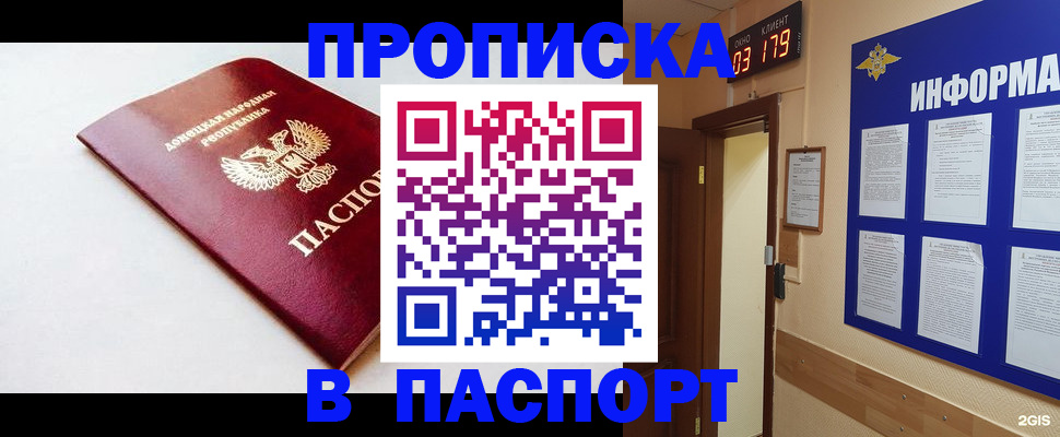 прописка от собственника в Красном Куте