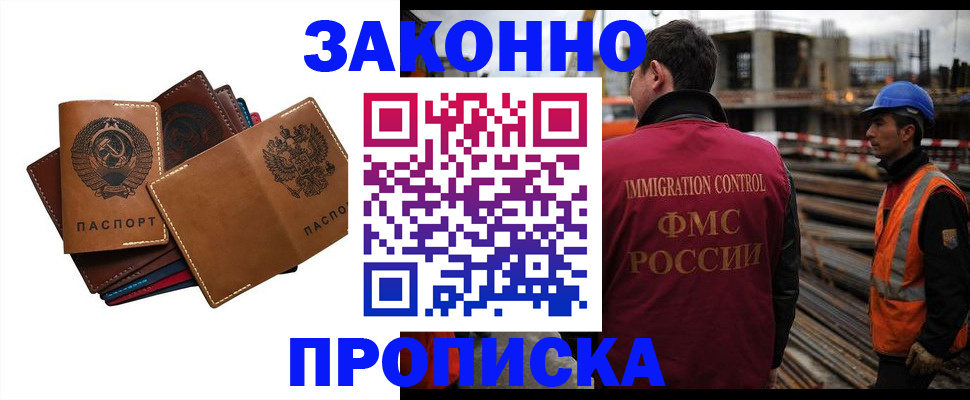 прописка в Красном Куте
