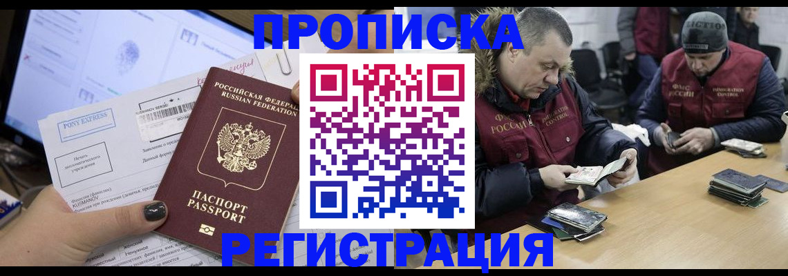 временная регистрация для всех в Красном Куте